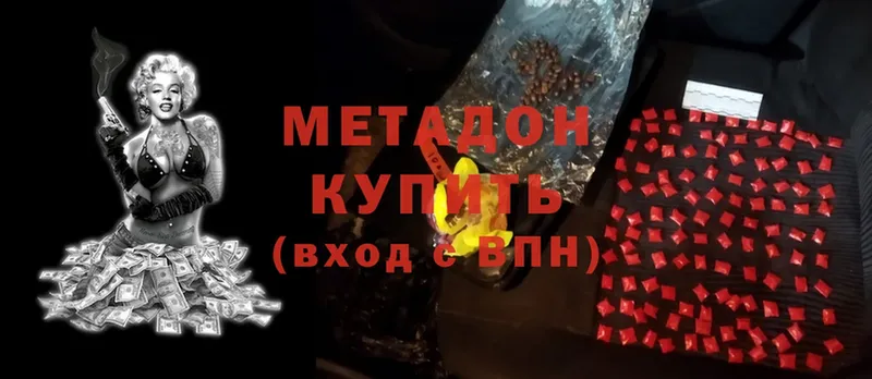 Метадон methadone  Белая Холуница 